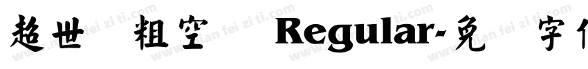 超世纪粗空艺 Regular字体转换